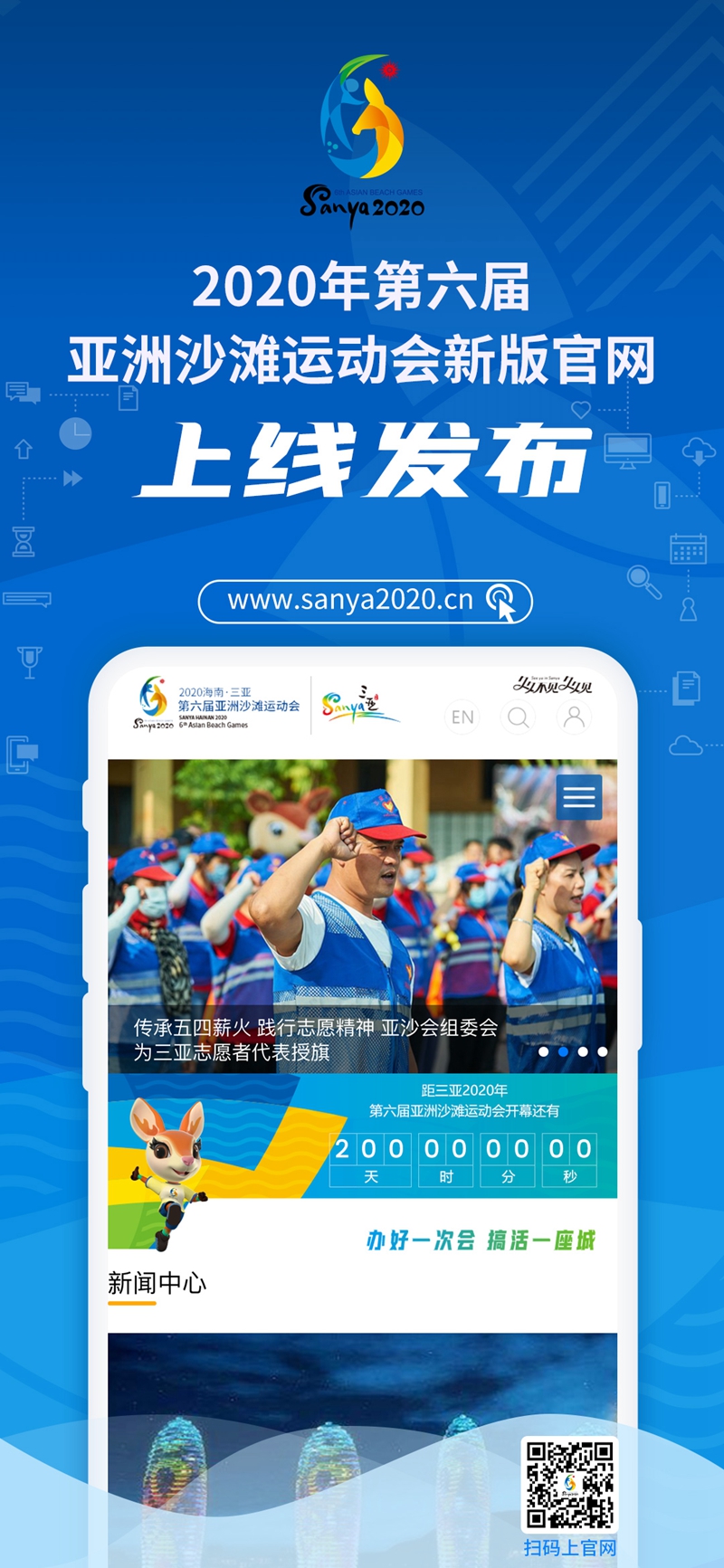 亚沙会官网全线上线宣传海报_副本.jpg